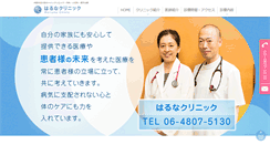 Desktop Screenshot of haruna-clinic.com