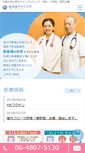 Mobile Screenshot of haruna-clinic.com