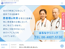 Tablet Screenshot of haruna-clinic.com